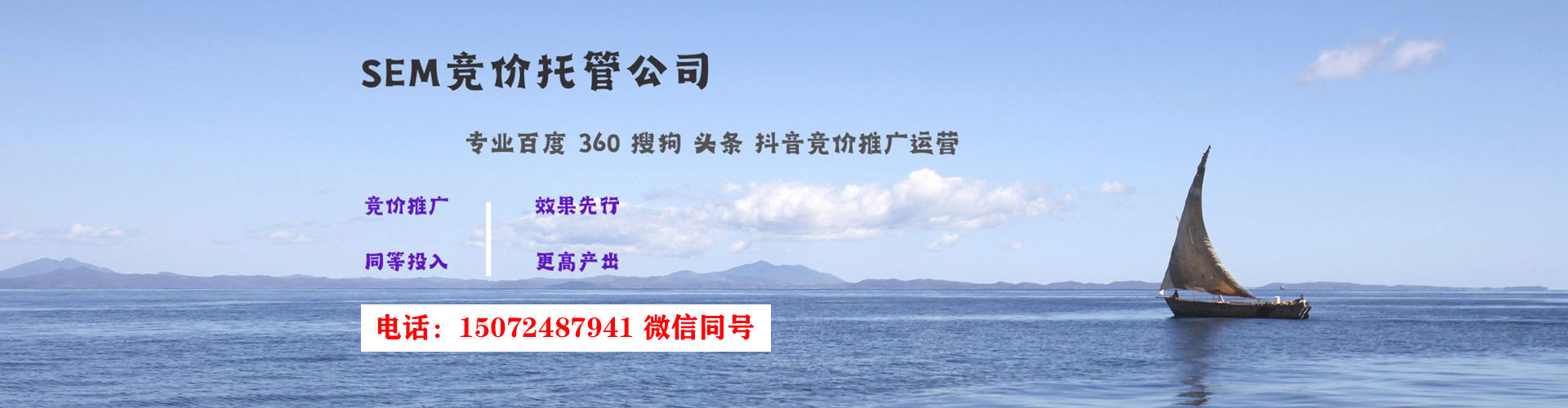 六安sem托管